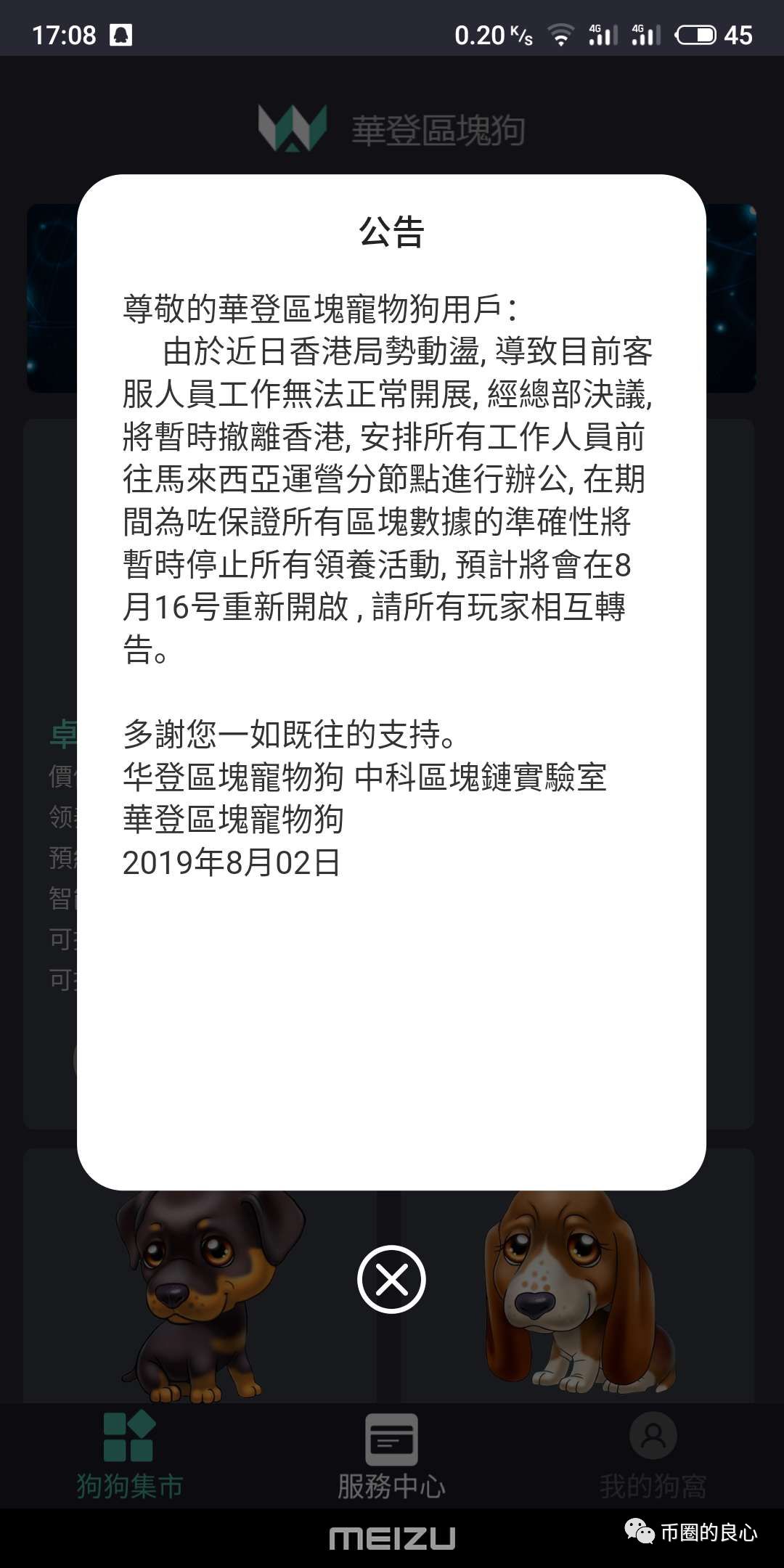 华登区块狗疯狂圈钱230亿跑路！受害者抓紧维权不要执迷不悟了