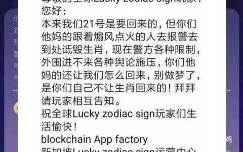 【曝光】“幸运十二生肖”复盘已无可能，盘点60个崩盘宠物类资金盘！！！