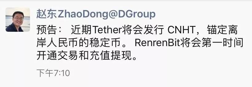 币圈好汉Tether：单挑G2，发行锚定人民币的稳定币CNHT确定靠谱？