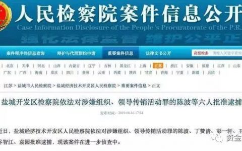 PlusToken 案件盐城信息被删？案情复杂难以想象·····