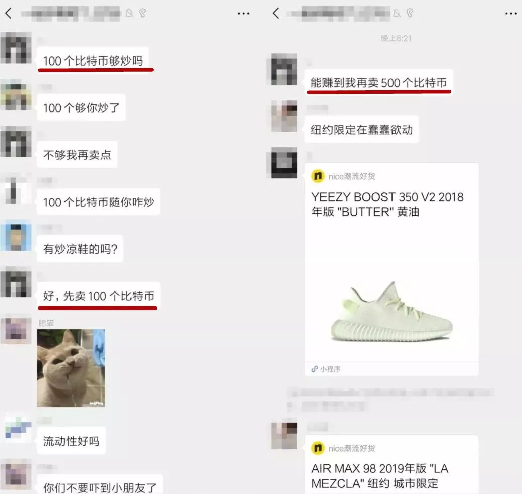 “你已经错过了比特币，还要错过炒鞋吗？”