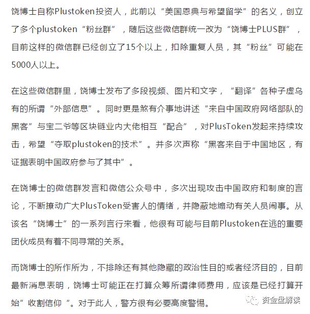 PlusToken 案件盐城信息被删？案情复杂难以想象·····
