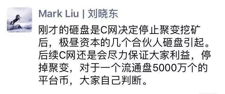 C网停止CTT聚变挖矿，“模式”不到半月戛然而止