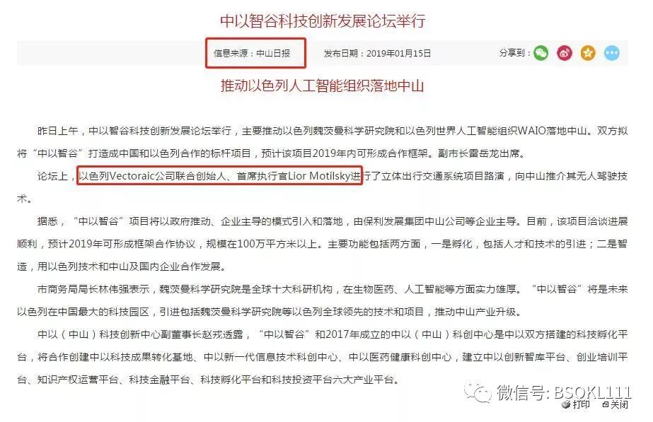 Vectoraic(VT)打着中山市政府名义进行诈骗—国法难容