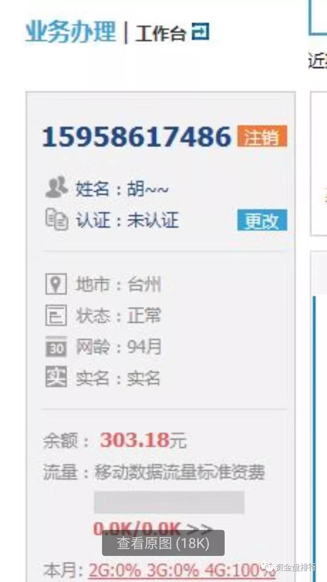 “十二星座”两次开盘圈钱，投资者报案，操盘手信息全曝光！！！