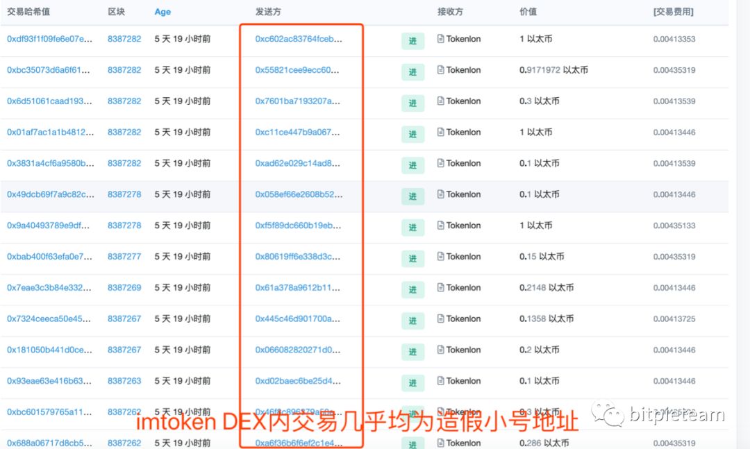 imtoken 请立刻停止造假