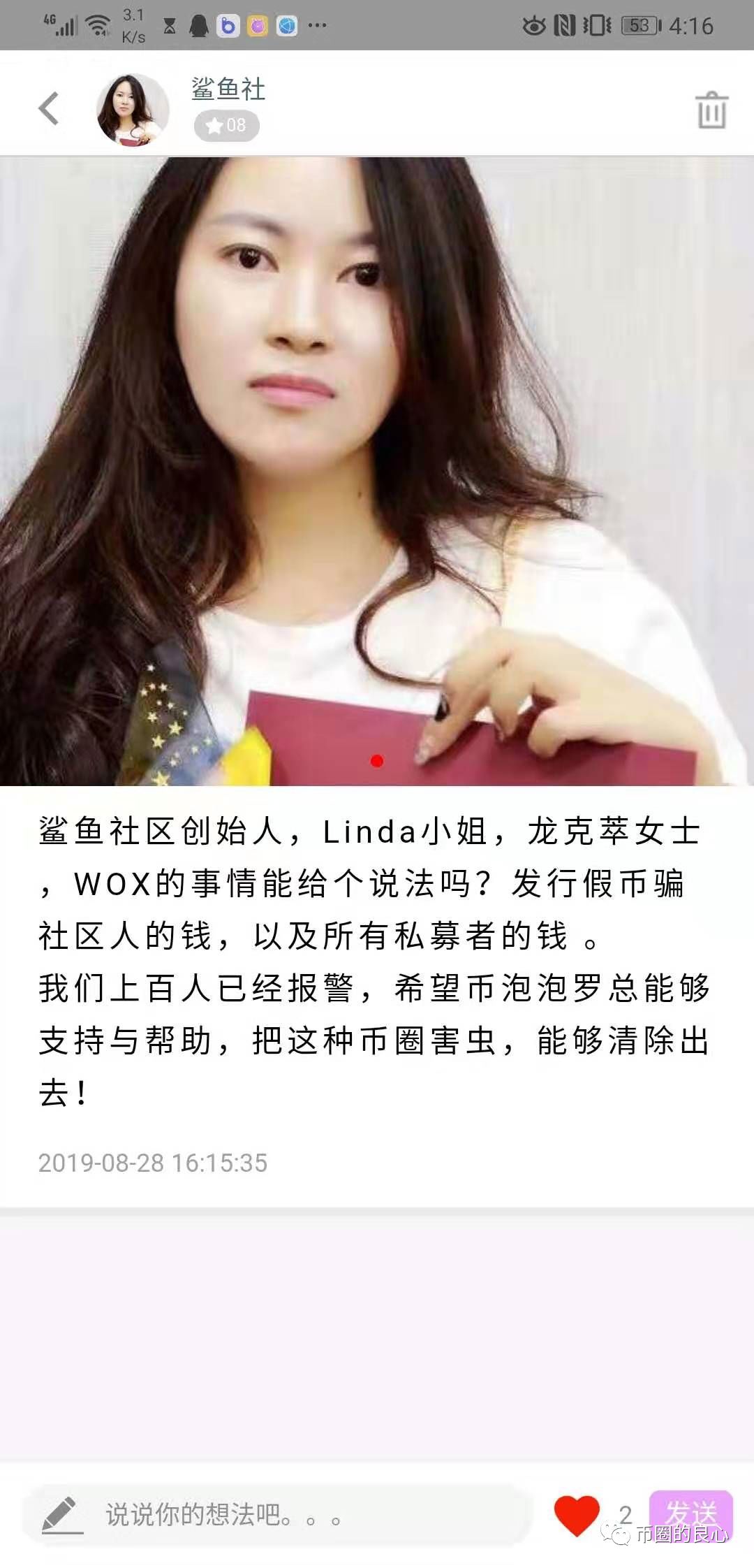 山寨B站开盘就割韭菜，贝尔链新计划曝光！