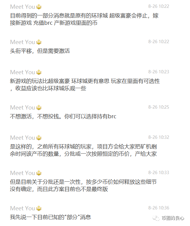 山寨B站开盘就割韭菜，贝尔链新计划曝光！