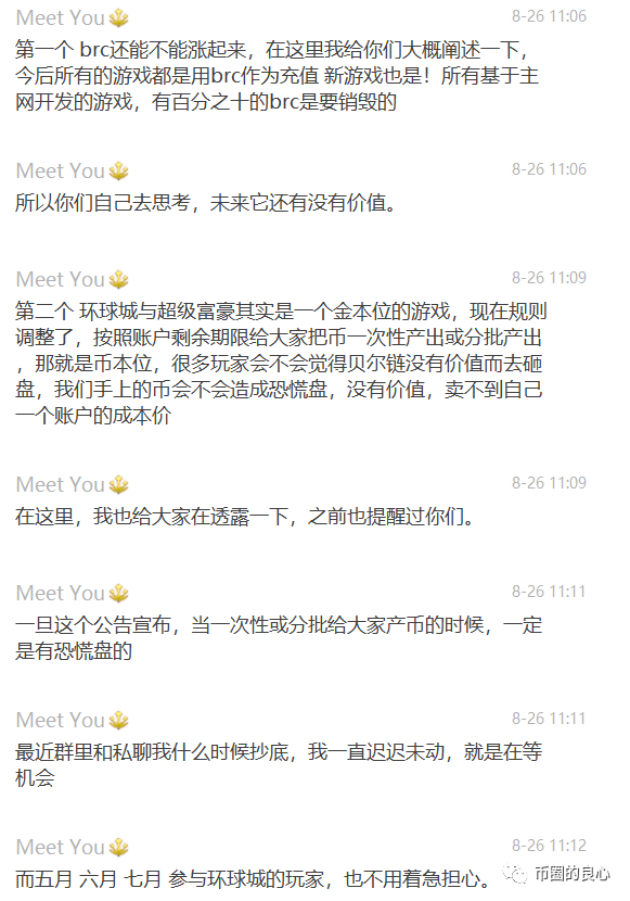 山寨B站开盘就割韭菜，贝尔链新计划曝光！