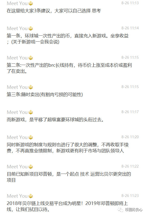 山寨B站开盘就割韭菜，贝尔链新计划曝光！