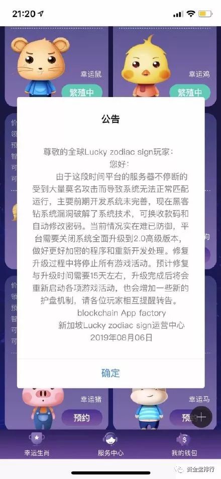 我们把圈钱80亿跑路的十二生肖底裤扒了个干净
