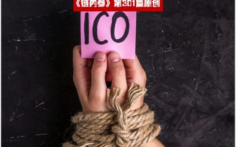 ICO消亡史