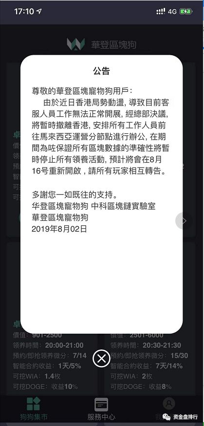 【曝光】“华登区块狗”在深圳地区操盘，大连公司，投资者竟跳楼维权！！！