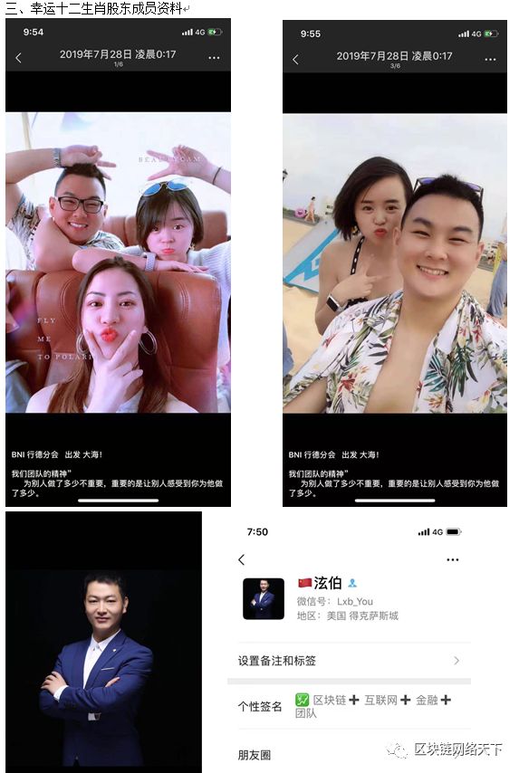 我们把圈钱80亿跑路的十二生肖底裤扒了个干净