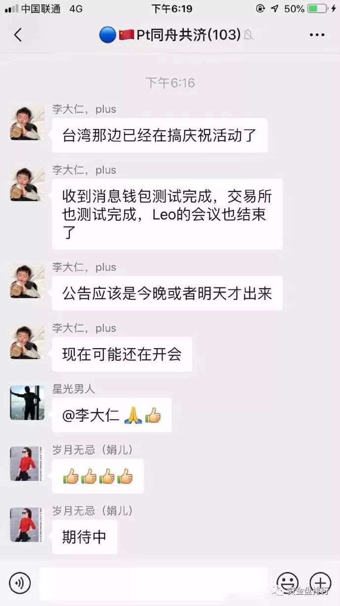 【曝光】Plustoken开网了？原来又是自导自演的骗局！！！