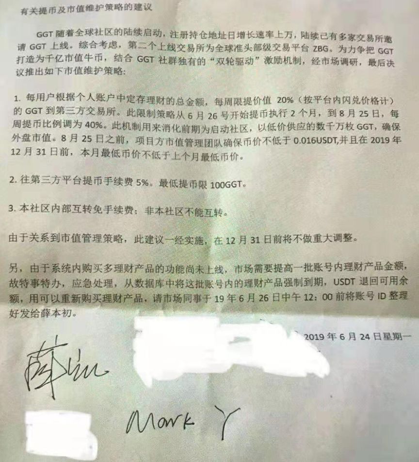 起底资金盘GGT：一场早有预谋的跑路