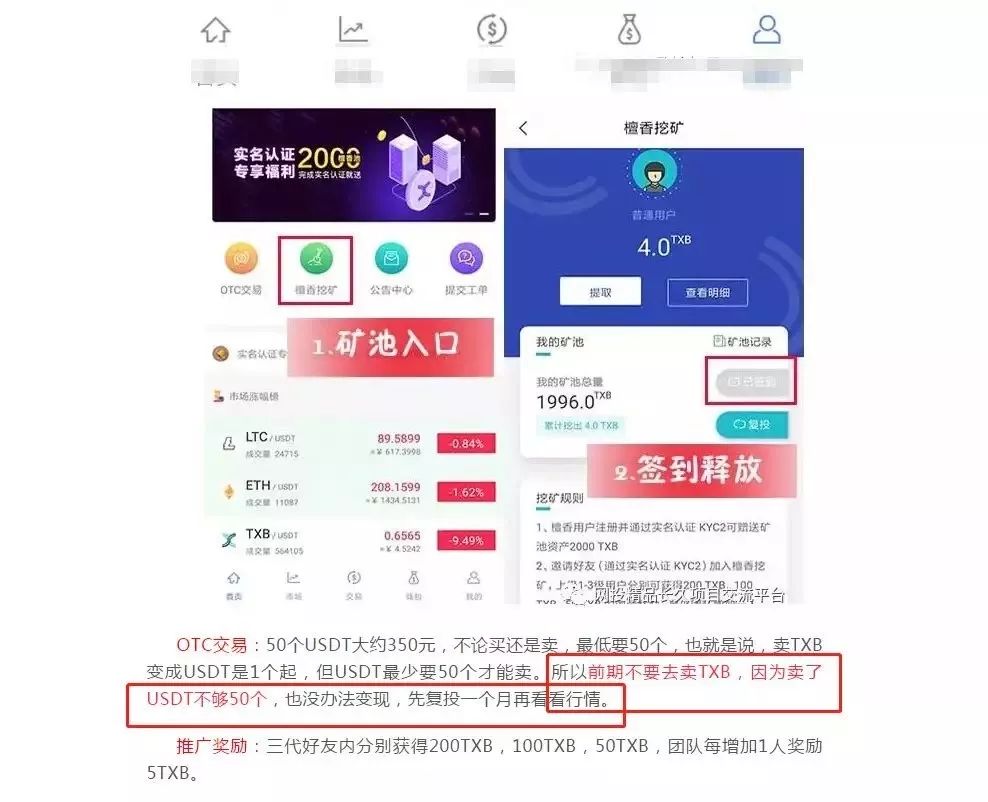 26天，40万用户的檀香（TXB）交易所真香