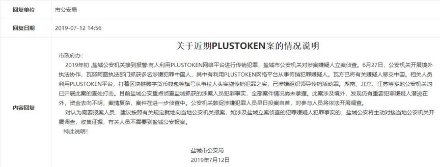 停止提现已快两个月！Plus Token 是“币圈余额宝”还是新型传销？配图(3)