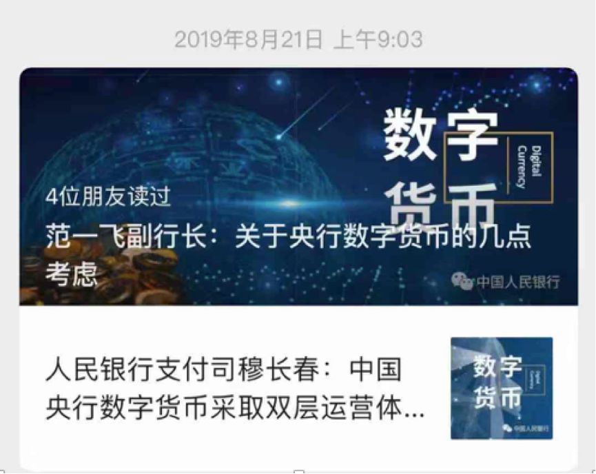 “消息人士”互打脸 央行数字货币再蒙“面纱”