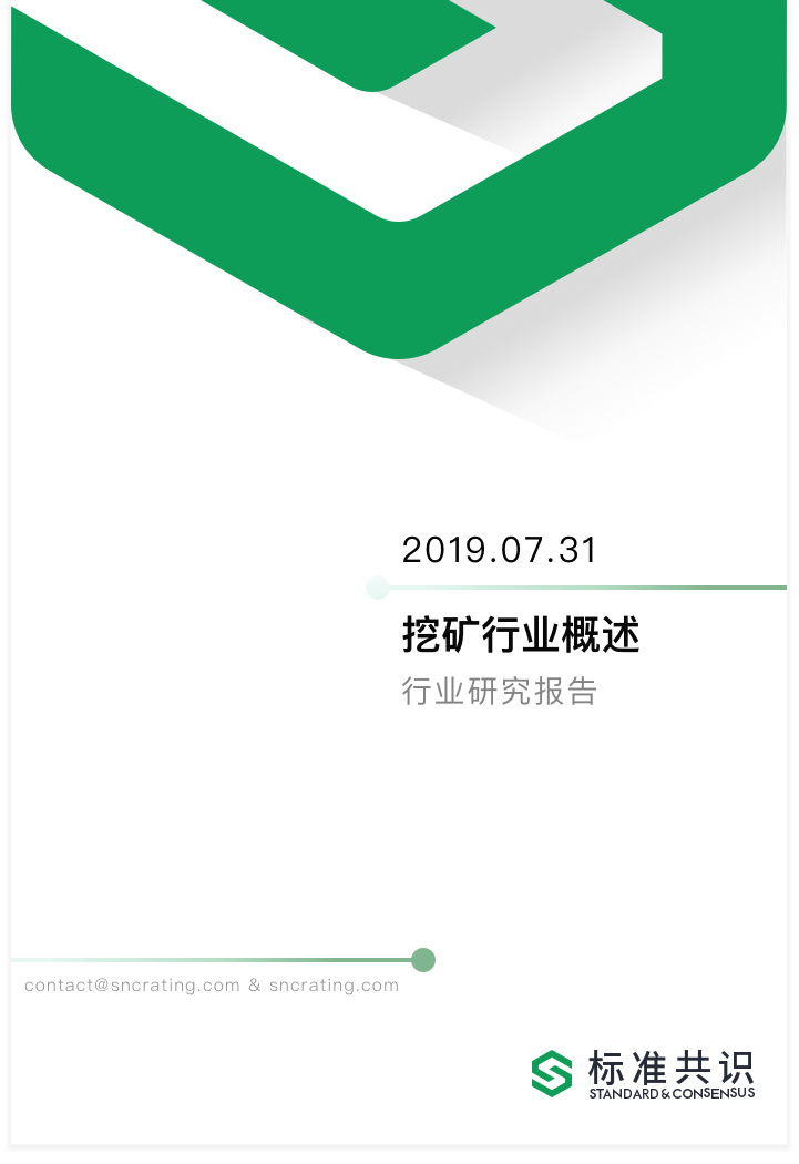 挖矿行业概述
