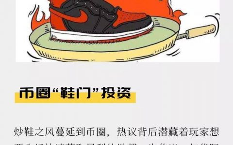 币圈“鞋门”投资