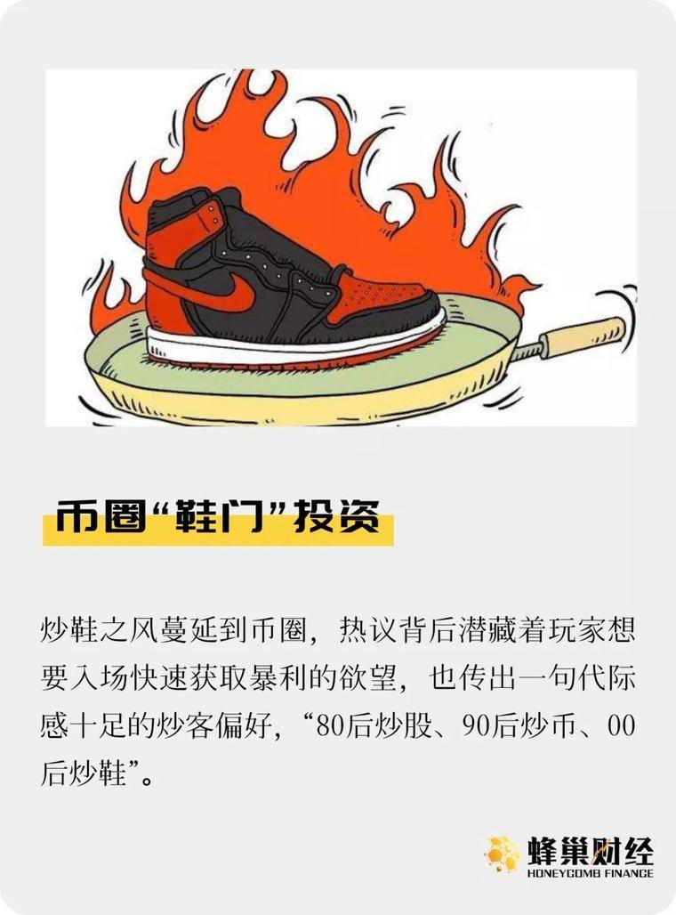 币圈“鞋门”投资
