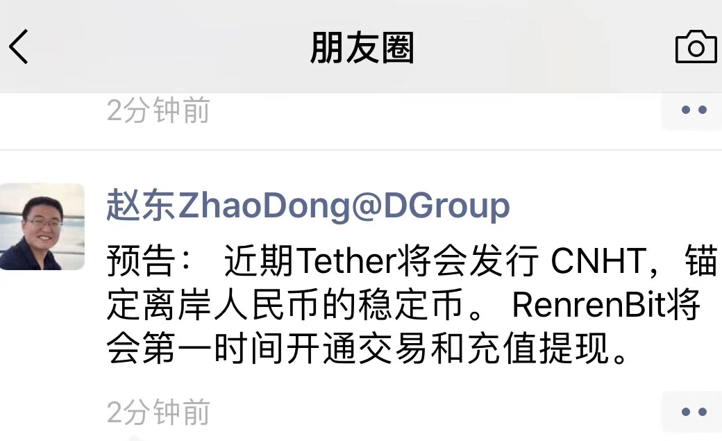 Tether要发行锚定离岸人民币的稳定币？业内普遍不看好