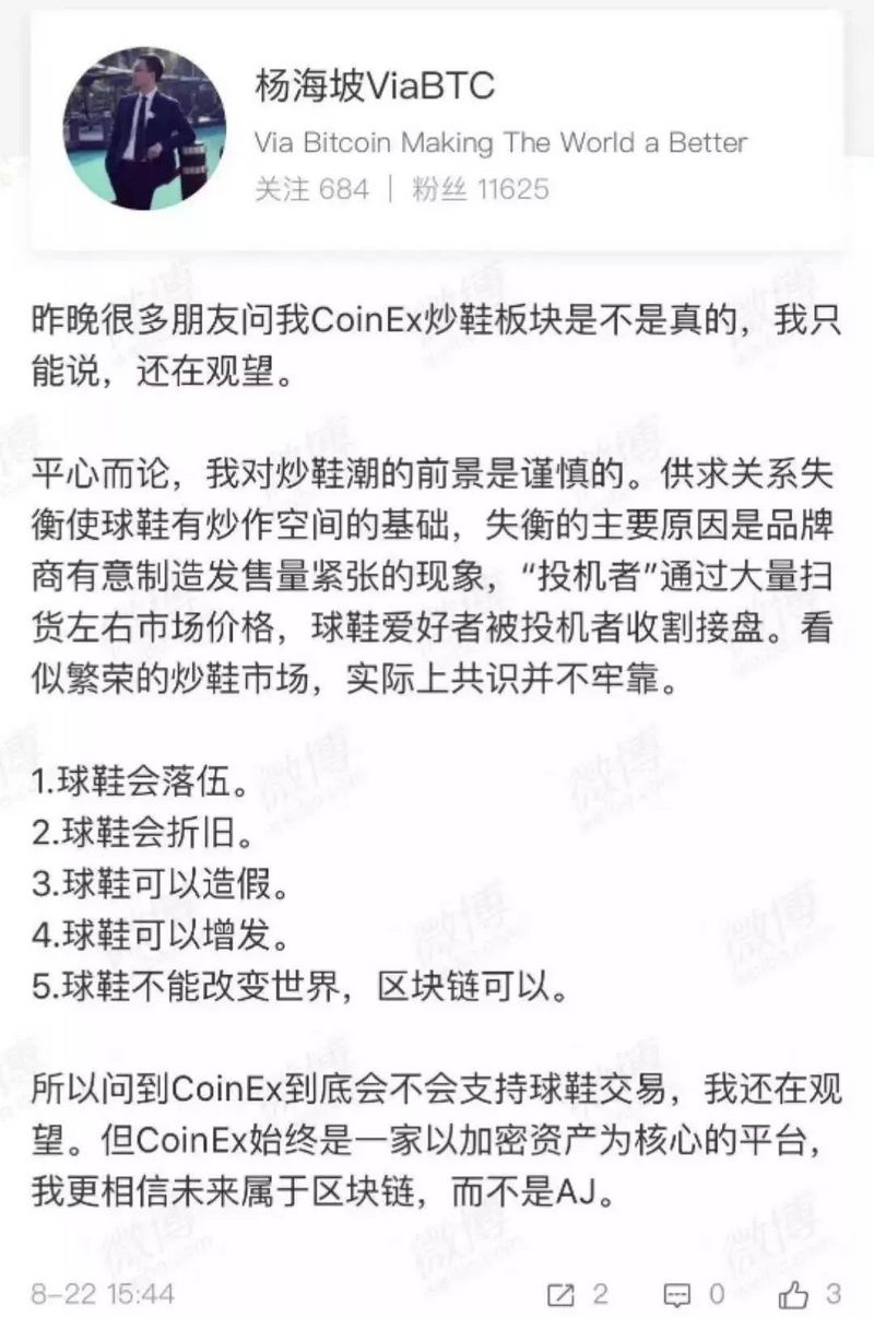 卖掉了矿机，我去炒鞋了