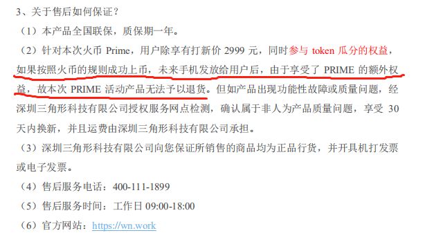 “三角形手机”翻新收割，交易所IEO颓势尽显