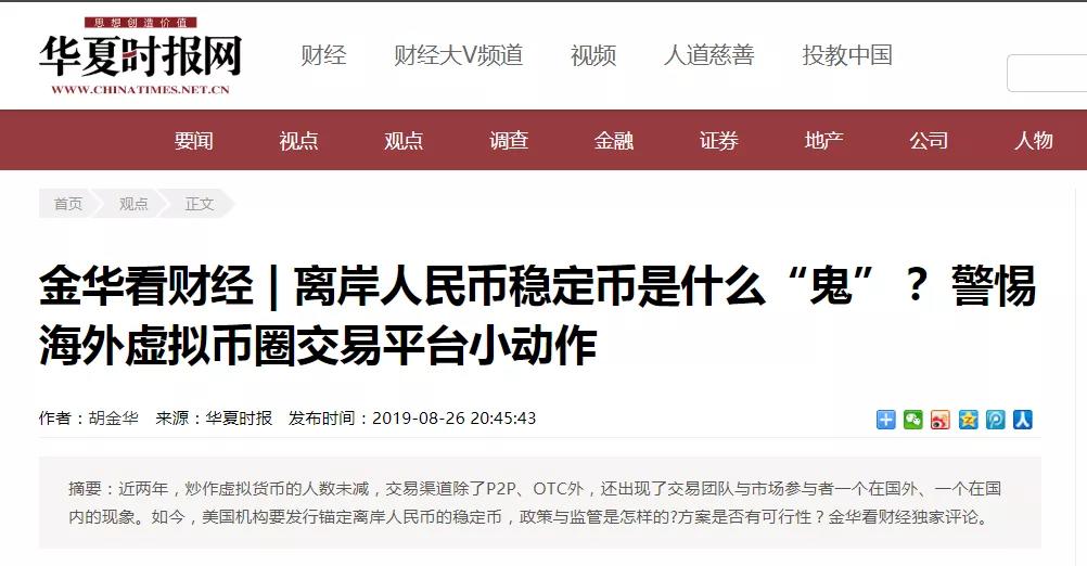 Tether发行锚定离岸人民币的稳定币CNH₮，激起多少浪花？