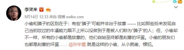 李笑来骂孙宇晨是骗子小偷惯犯 孙宇晨：为了区块链不需要自由