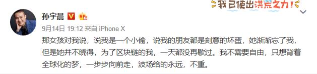 李笑来骂孙宇晨是骗子小偷惯犯 孙宇晨：为了区块链不需要自由