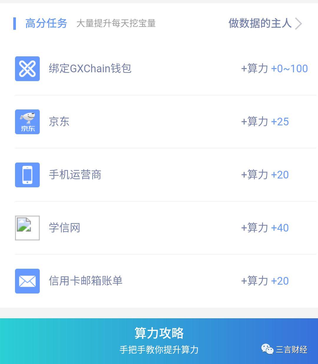 深挖公信宝被查：收集京东、信用卡账单、学信数据，与P2P平台合作