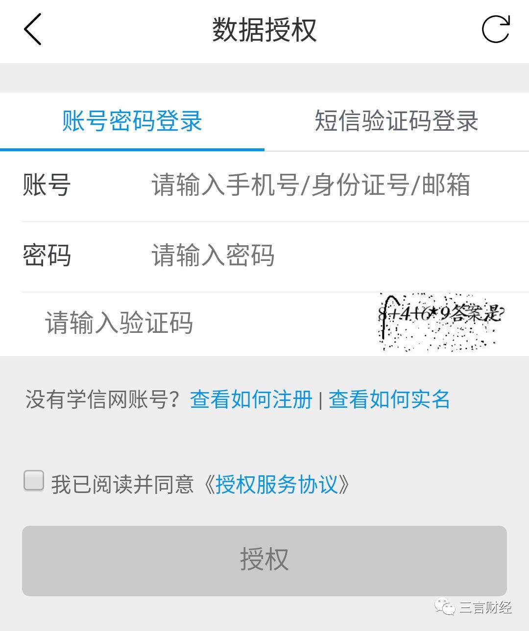 深挖公信宝被查：收集京东、信用卡账单、学信数据，与P2P平台合作