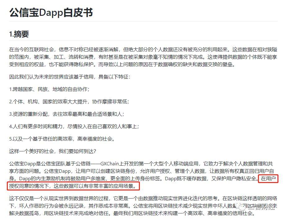 深挖公信宝被查：收集京东、信用卡账单、学信数据，与P2P平台合作