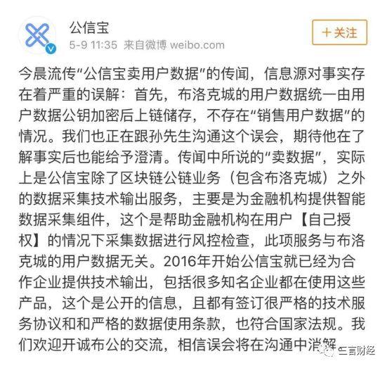 深挖公信宝被查：收集京东、信用卡账单、学信数据，与P2P平台合作