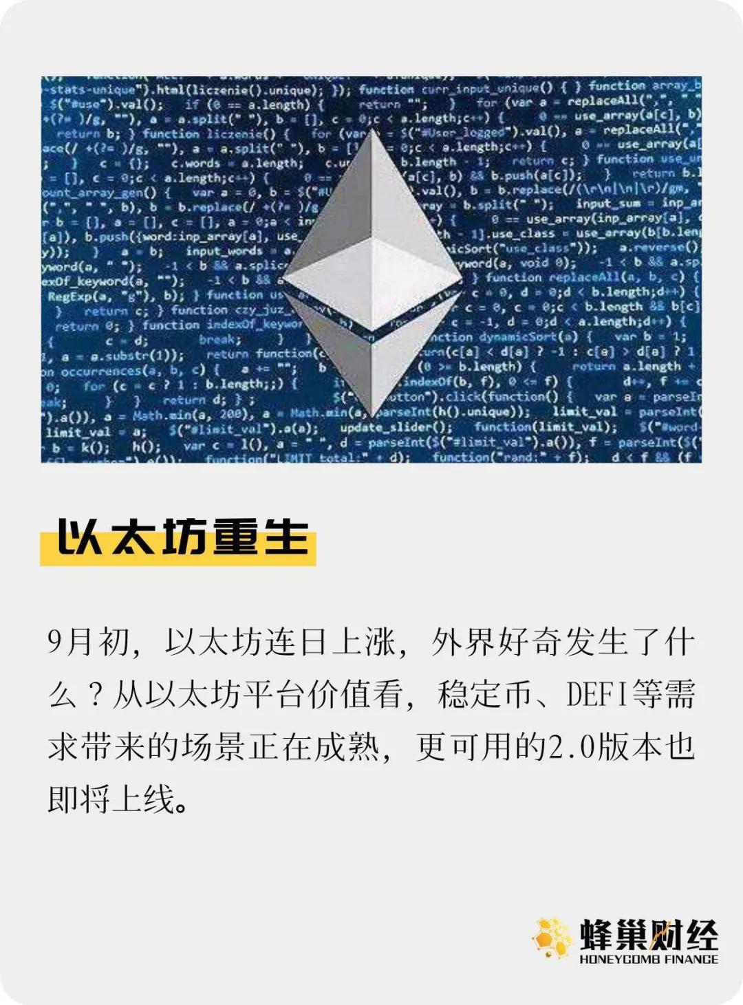 以太坊重生
