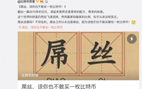 那些年追过比特币的人