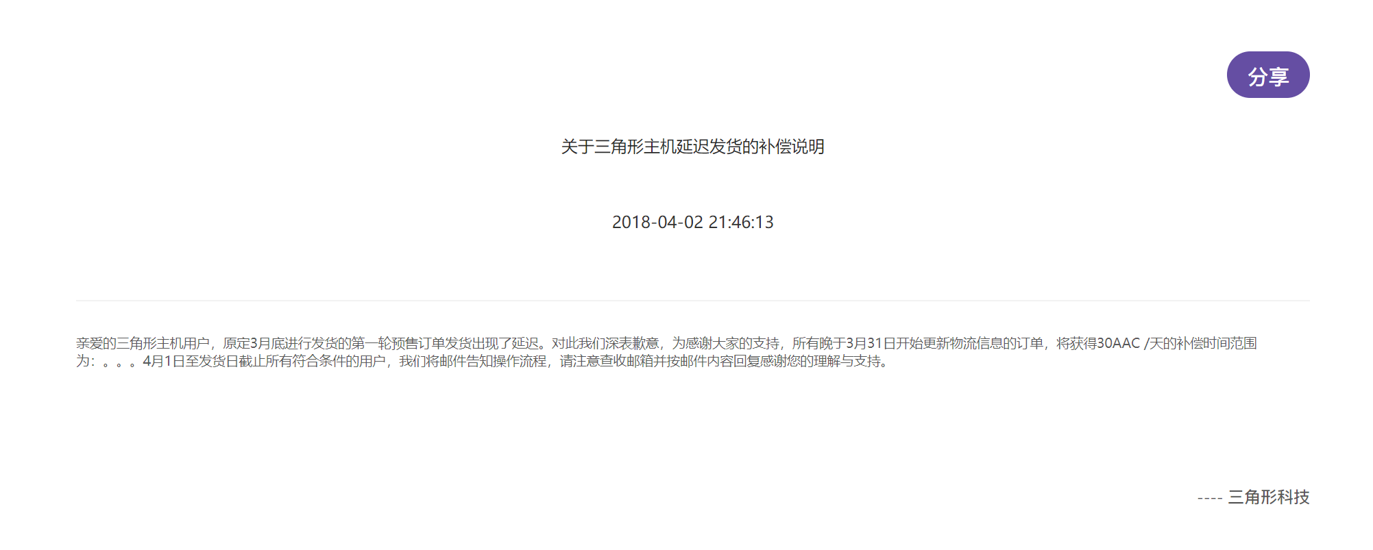 三角形区块链手机：金玉其外败絮其中的伪项目