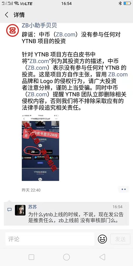 ​YTNB跑路、贝尔链崩盘，ZB成币圈屠宰场