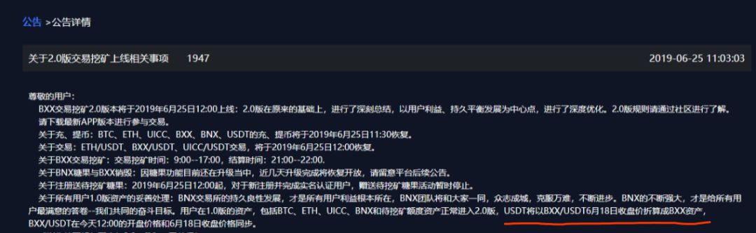受害者维权无门：最短命的资金盘BNX，及其幕后黑手UICC联养链