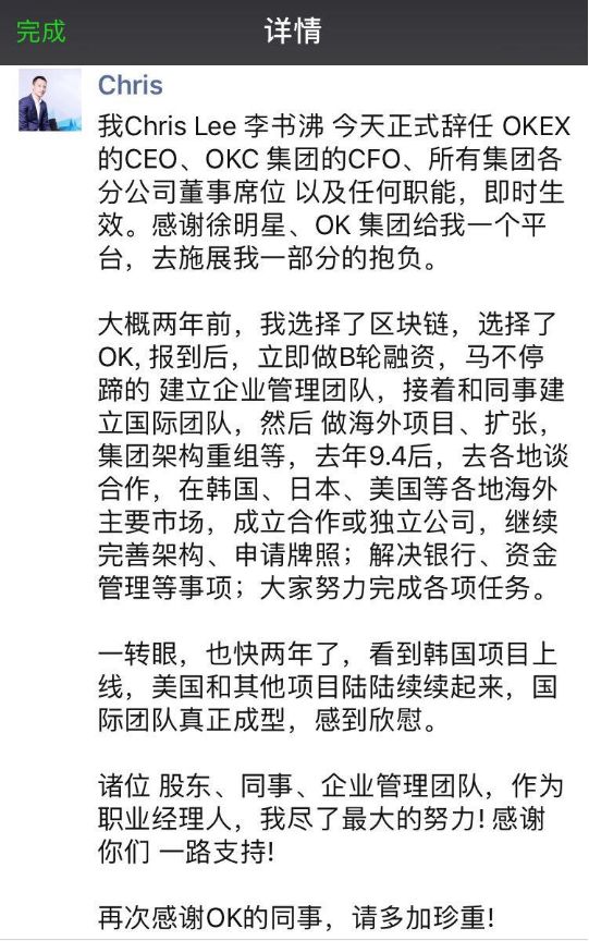 币圈CEO往事