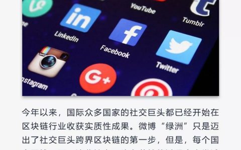 导流、融资、生态，区块链为社交媒体提供了变现新赛道