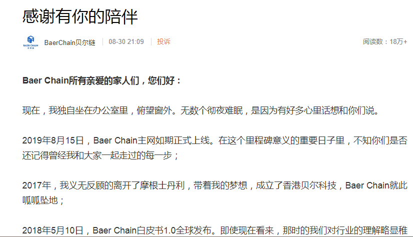 贝尔链维权者砍断大腿，崩盘跑路已成定局，这曾经的百倍币下场甚是凄惨····