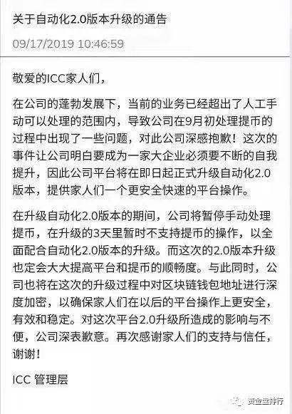 “ICC钱包”正式跑路，资金大量转移变现，就连跑路的公告都这么清新脱俗！！！