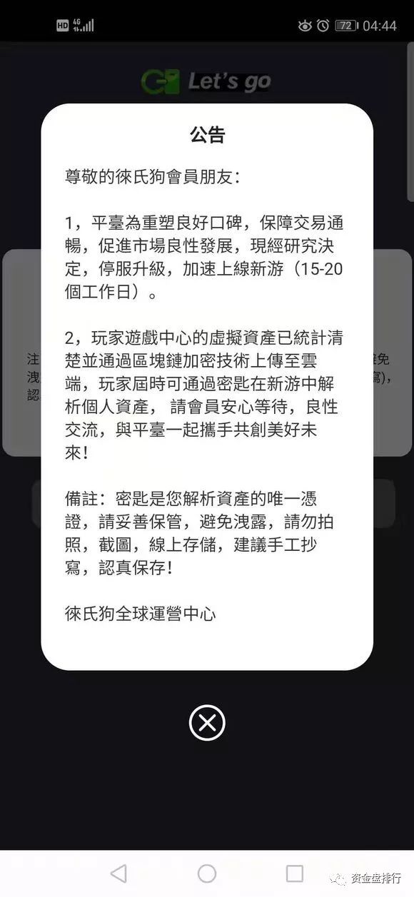 “华登区块狗”徕氏狗关网跑路，正式宣布崩盘，继续下一款游戏再来圈钱套路大家！！！