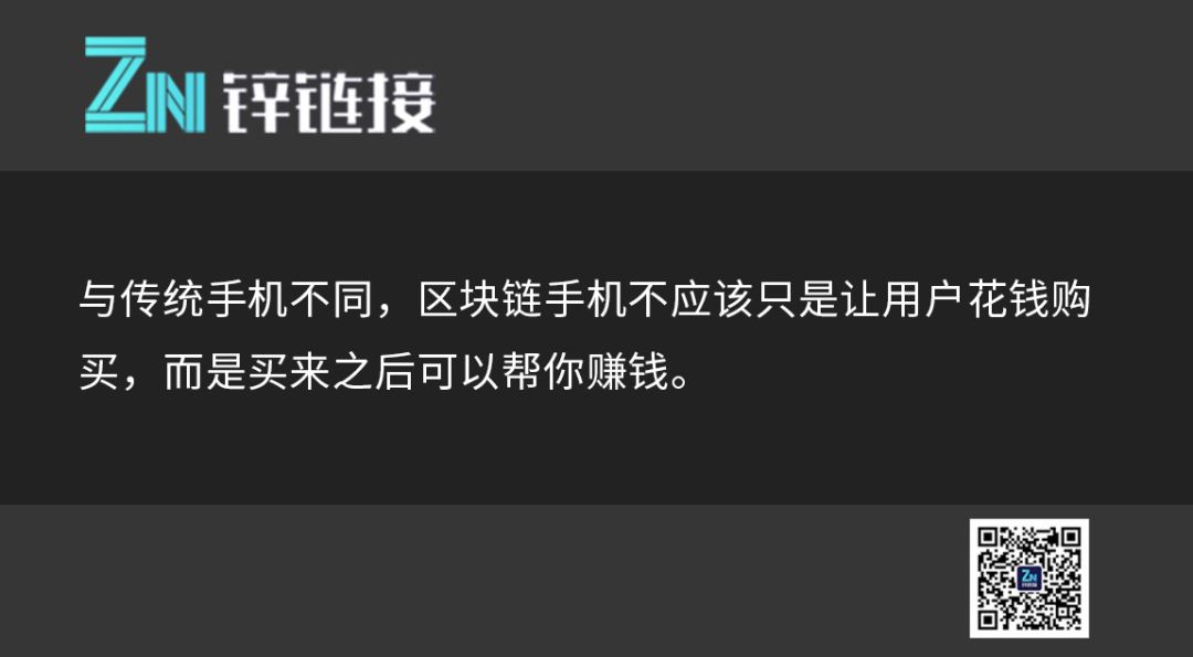 拿什么拯救“炒作挖矿”的区块链手机？
