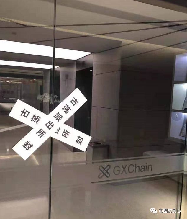传奇百倍币公信宝被警方查封，工作人员接受调查！