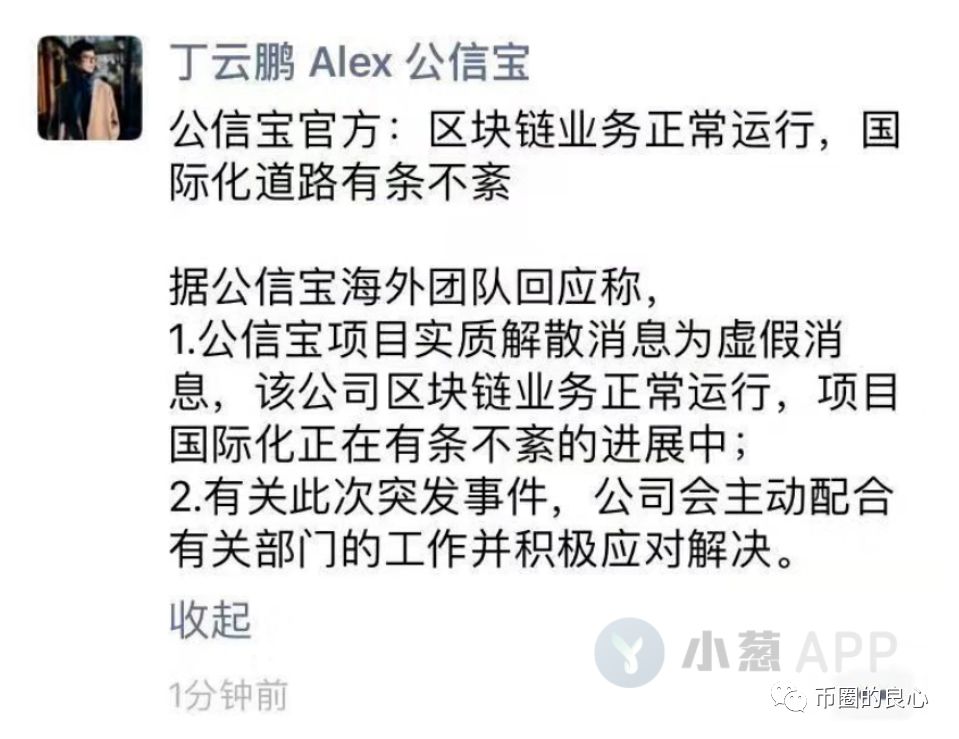 传奇百倍币公信宝被警方查封，工作人员接受调查！
