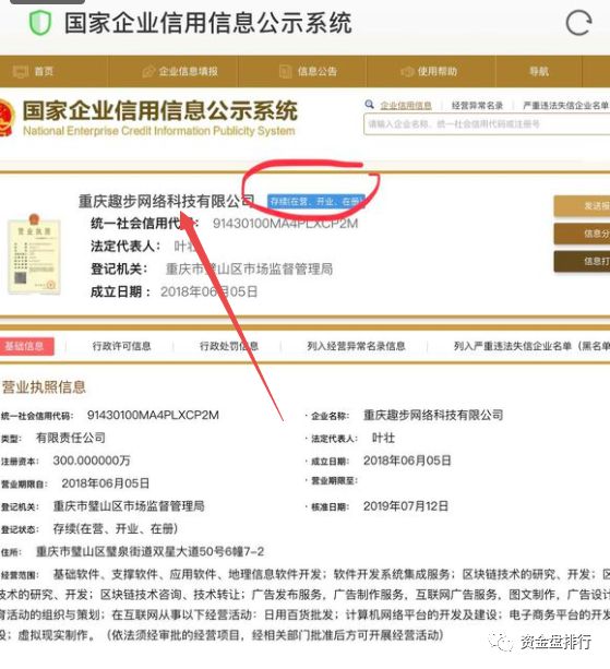 “趣步”公司已不复存在、涉嫌违规无新人加入，多个事实证明离跑路只差一个公告！！！
